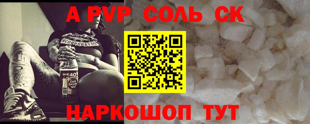 Alfa_PVP VHQ Шадринск