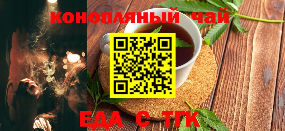 Еда ТГК марихуана Шадринск