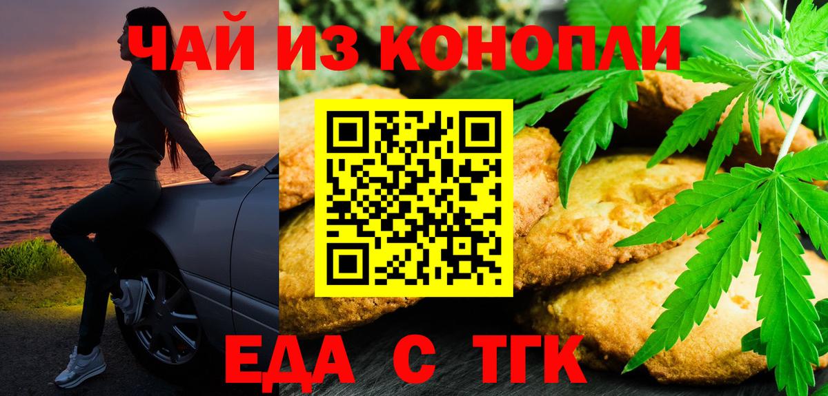 Шадринск  Cannafood марихуана  Вход с VPN 