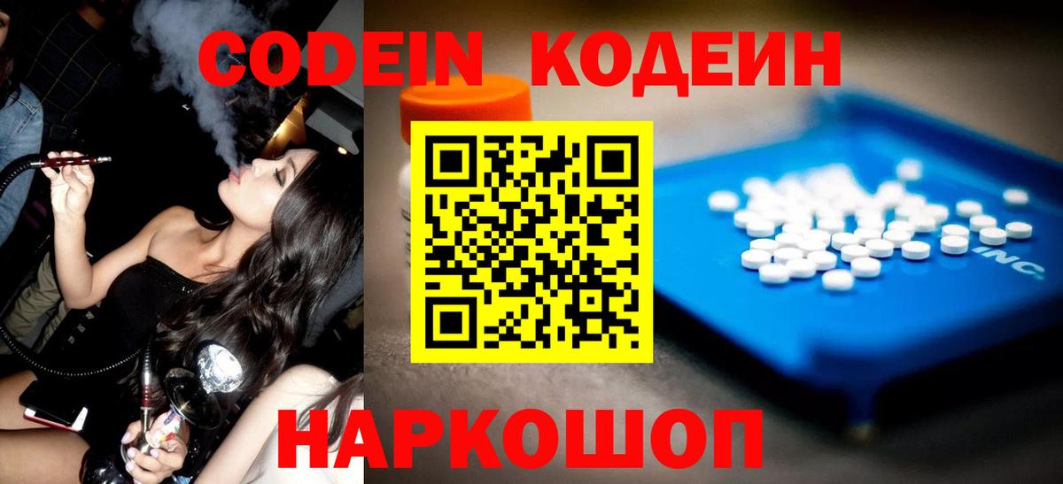 Codein Purple Drank Шадринск