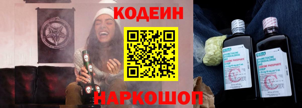 Шадринск  Кодеиновый сироп Lean Purple Drank  Вход с VPN 