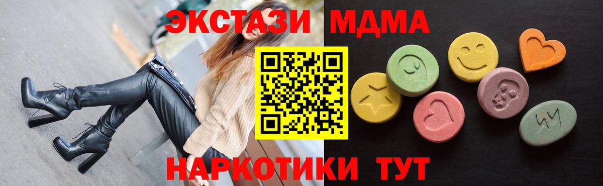 Ecstasy MDMA  Вход с VPN  Шадринск 