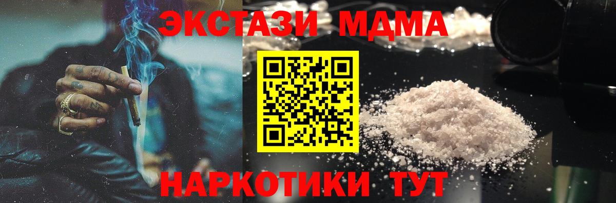 MDMA Molly  Вход с VPN  МДМА  Шадринск 