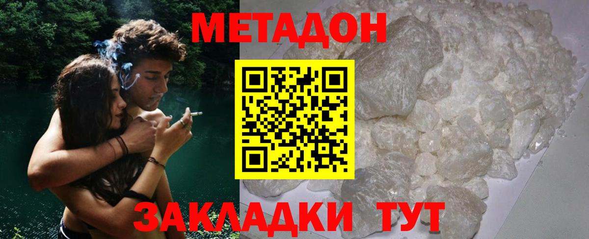 Метадон methadone  Метадон белоснежный  Шадринск  блэк спрут онион  Вход с VPN 