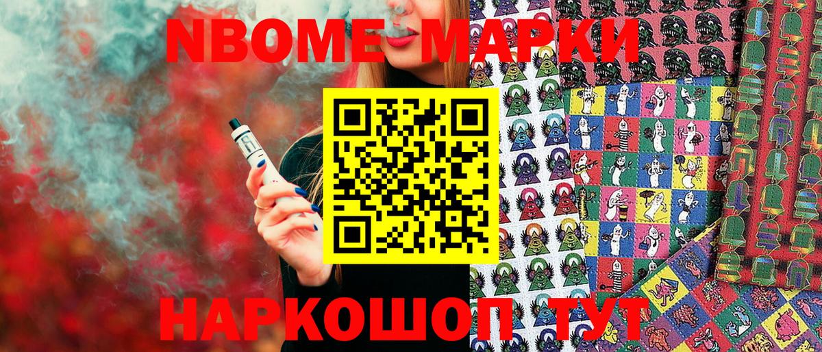 Наркотические марки 1,8мг Шадринск