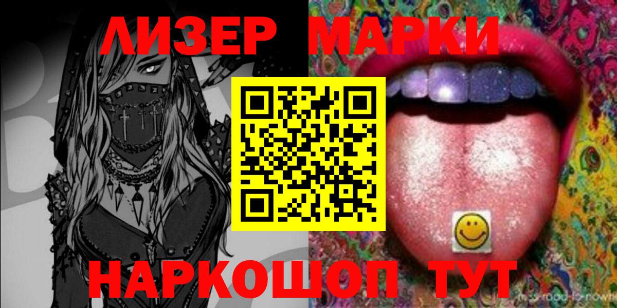 Марки NBOMe 1500мкг  Наркотические марки  Шадринск  Вход с VPN 