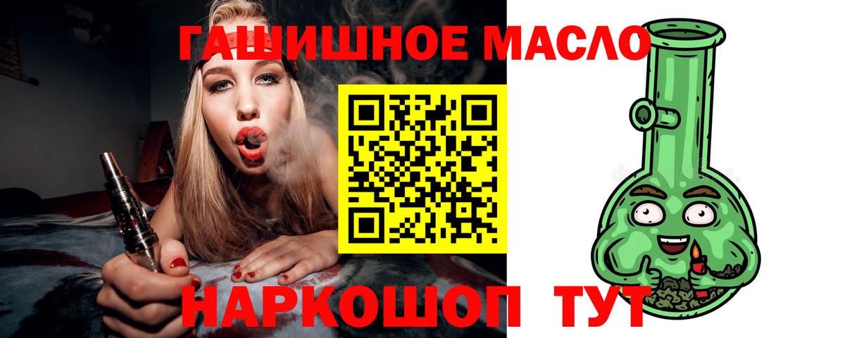 ТГК концентрат  Вход с VPN  Шадринск  где найти   Дистиллят ТГК THC oil 